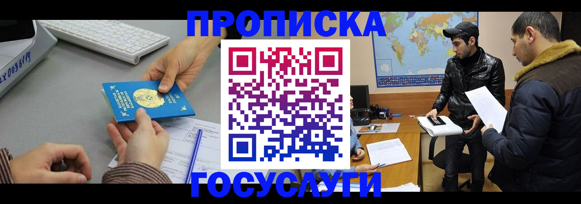 купить прописку в Амурске
